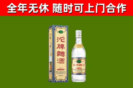 嘉峪关回收沱牌曲酒