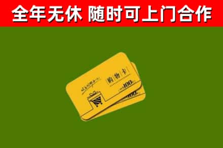 嘉峪关回收购物卡